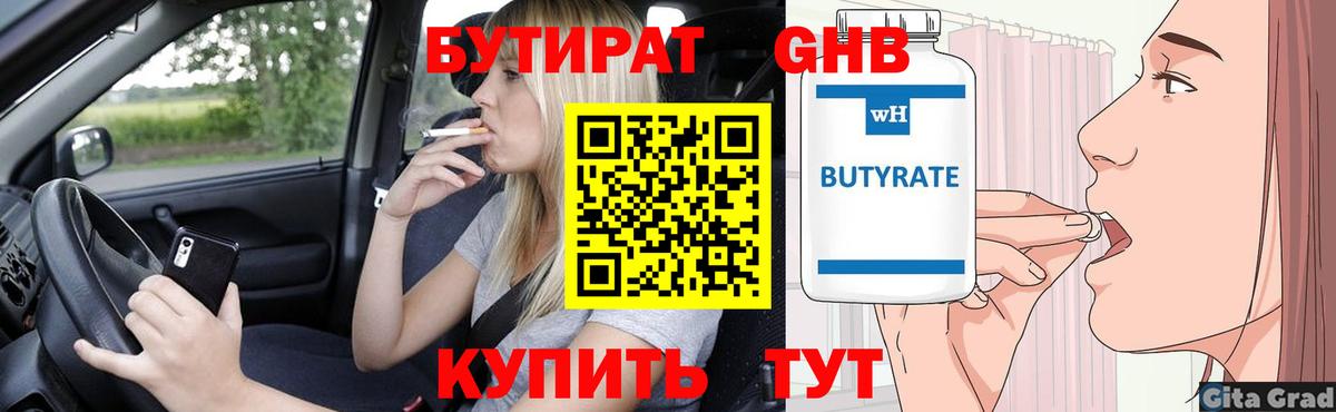 Бузулук  БУТИРАТ 1.4BDO  Бутират  Вход с VPN 