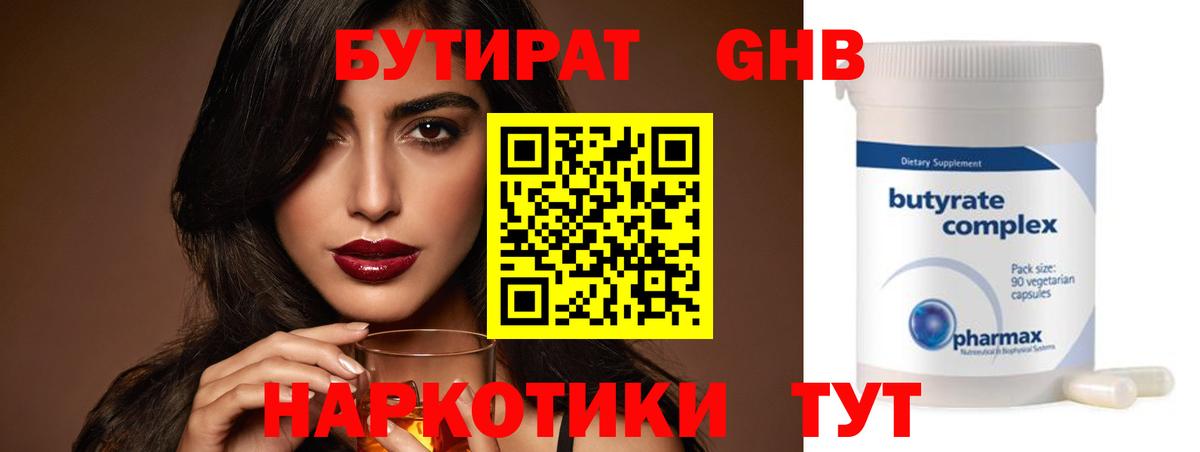 БУТИРАТ бутандиол Бузулук