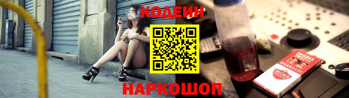 Бузулук  Codein Purple Drank  Вход с VPN 